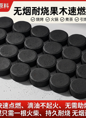 天然无烟速燃炭烧烤炭火锅煮茶引燃木炭块持久燃烧户外露营取火炭