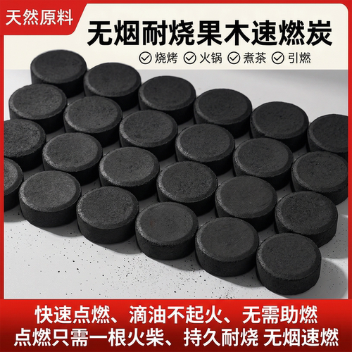 天然无烟速燃持久烧烤炭