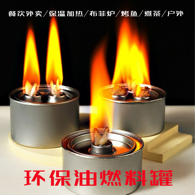 环保油燃料罐小火锅燃料商用