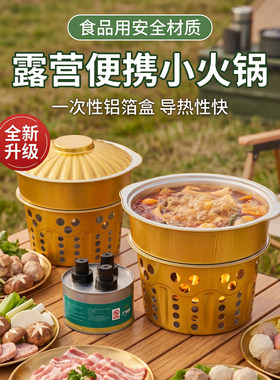 露营一人免洗铝箔火锅套装1080L