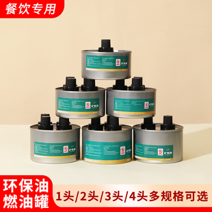 环保油燃料罐小火锅燃料商用酒精灯加热矿物油户外四头油灯炉子灶