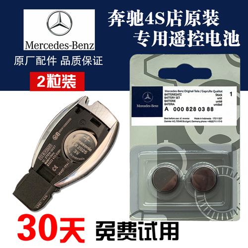 原厂进口奔驰钥匙电池原装e260glc260e300le200c200l遥控电子2025