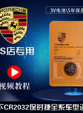 松下保时捷卡宴车钥匙电池718 macan帕拉梅拉911原厂专用遥控电子