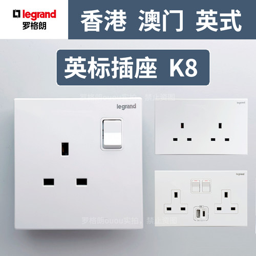 legrand罗格朗英标插座