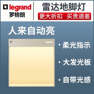 tcl罗格朗逸典大面板墙壁带光感应地脚灯86型夜晚间长亮led小夜灯
