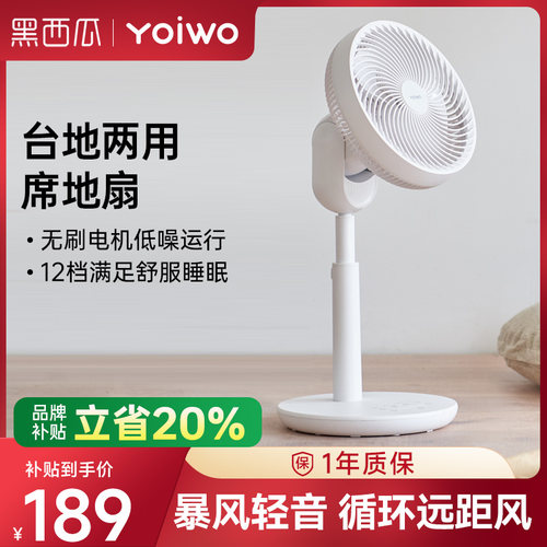 Yoiwo家用电风扇空气循环扇