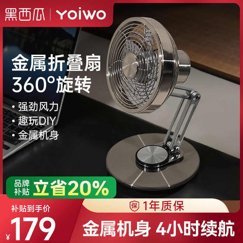 日本yoiwo桌面金属小风扇静音usb可充电小型迷你台式便携式25新款