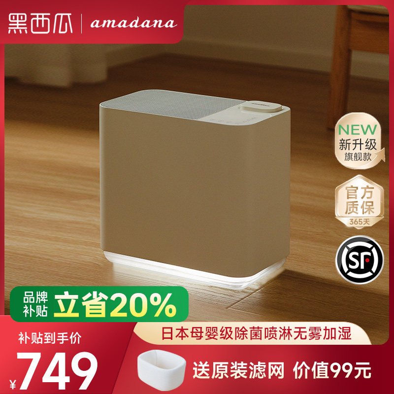 日本amadana艾曼达无雾加湿器家用卧室孕妇婴儿冷蒸发式空调空气