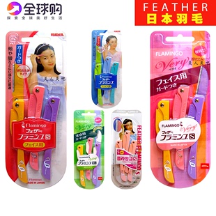 日本Feather Flamingo鹤牌羽毛修眉刀脸部不锈钢折叠安全型鹤刀