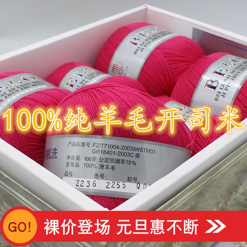红豆开司米羊绒细线清仓处理厂家尾货零头纯羊毛线特价混纺毛线
