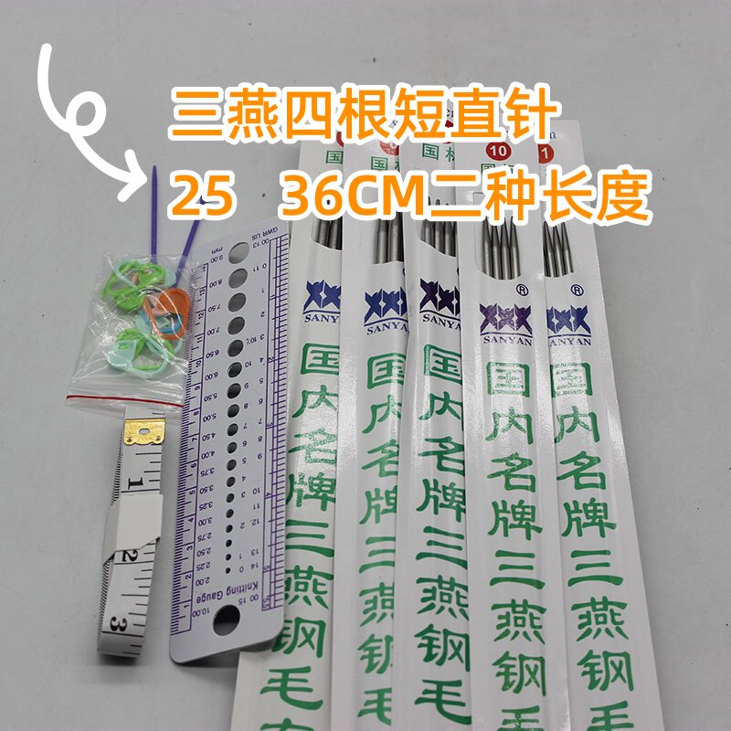 三燕25CM毛衣针短直针尺规量针器塑料尺规毛衣针手工布艺辅料工具图片