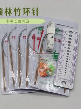 顺林60厘米优质竹子环形针