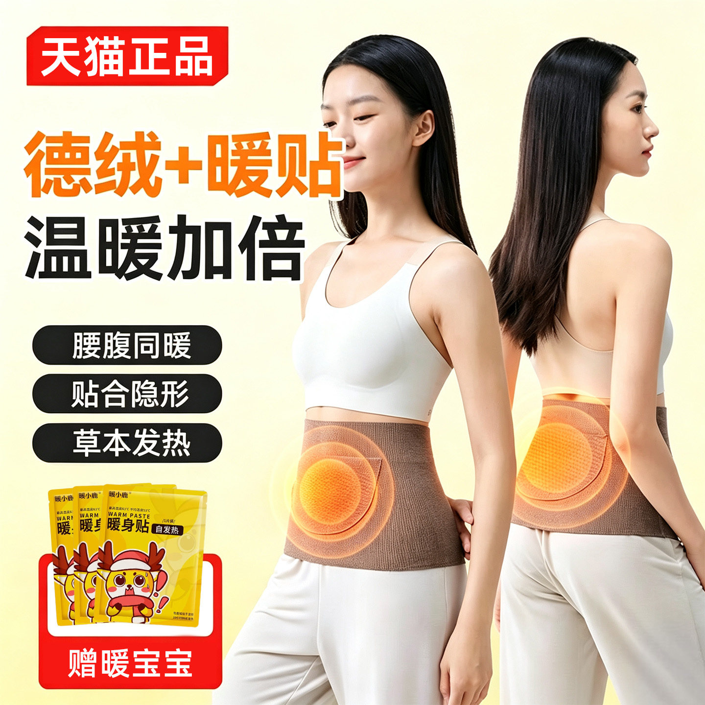 暖宫护腰带德绒保暖带兜暖宝宝发热经期热敷腹部护肚子秋冬防着凉
