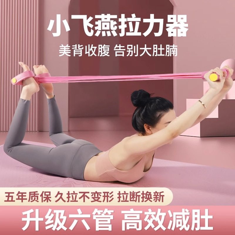 脚蹬拉力器小燕飞拉伸器图片