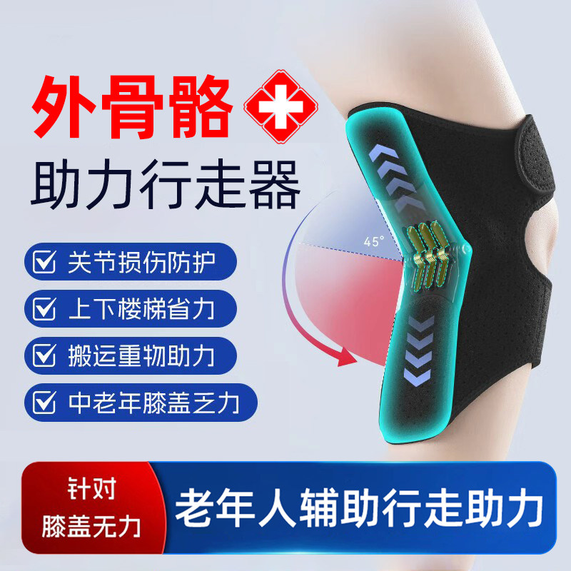 外骨骼助力行走器步行辅助老年人搬运工膝盖无力爬楼登山康复训练,个人护理/保健/按摩器材,保健护具(护腰/膝/腿/颈),淘宝优惠券,粉丝福利购,淘宝优惠卷