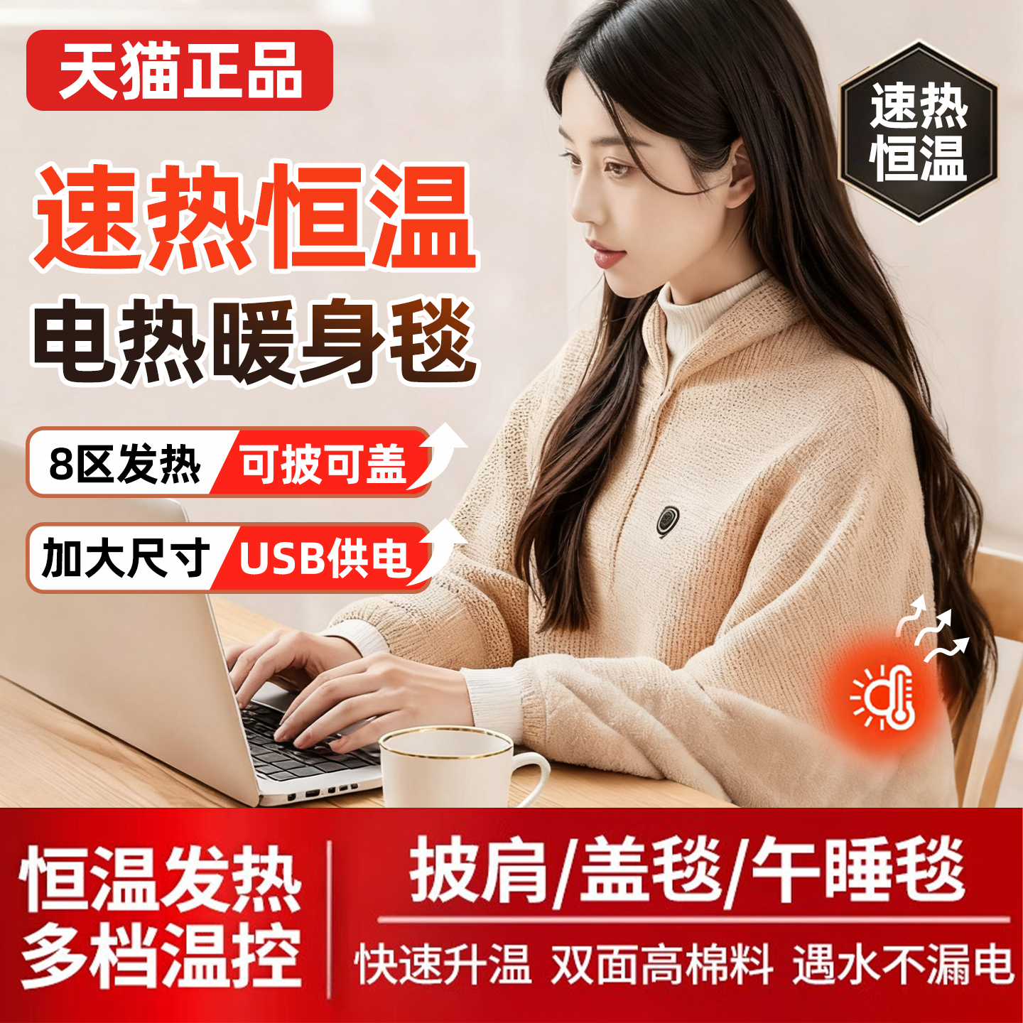 电热暖身毯发热披肩盖毯办公室加热盖腿家用小型可水洗电褥子暖毯