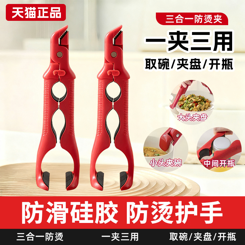 三合一防烫夹取碗夹厨房耐高温硅胶防滑夹菜盘烤盘蒸锅夹提盘器
