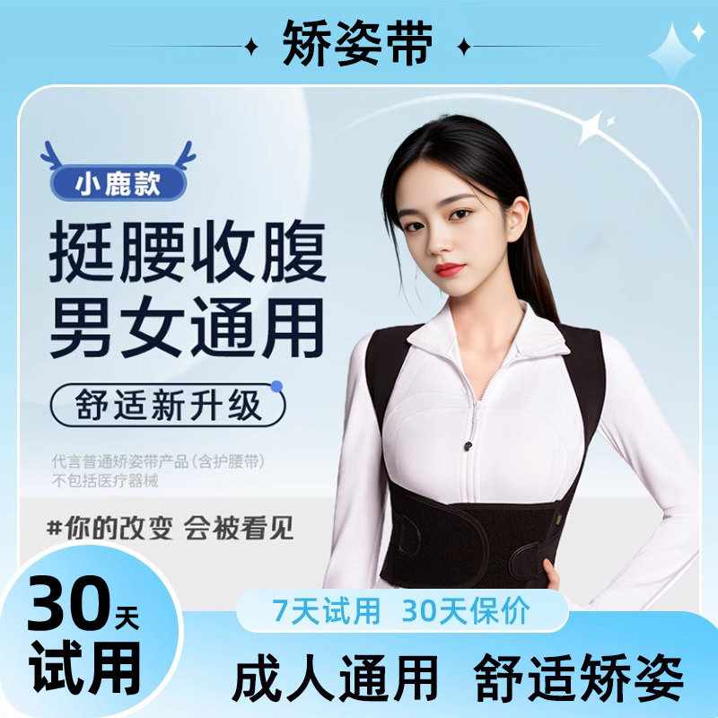 白鹿同款驼背矫姿带成人男女士背部体态矫正隐形美背神器背背带