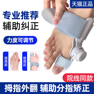 脚趾矫正器分大母脚指头纠正大脚骨突出辅助拇指外翻神器分趾器