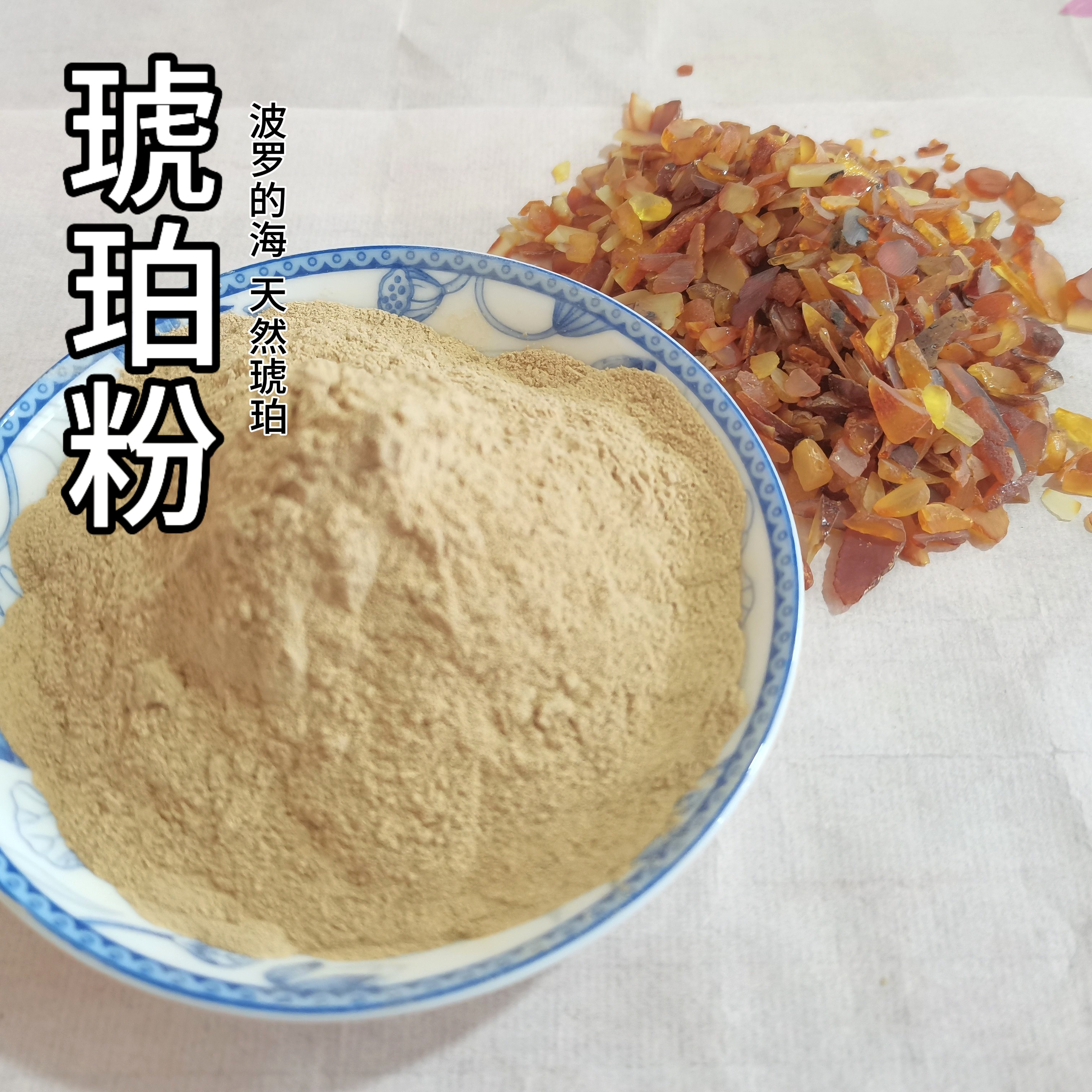 琥珀 波罗的海琥珀原材 边角碎香薰香料