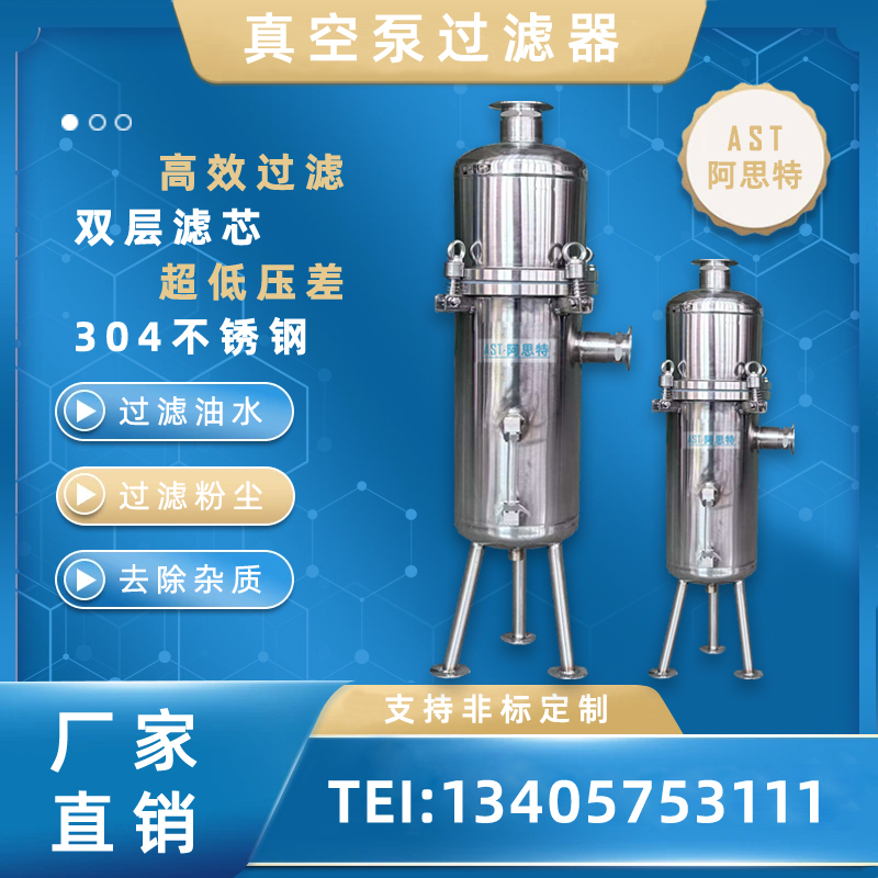 真空泵过滤器工业用不锈钢过滤器油水分离器油烟过滤器粉尘过滤器