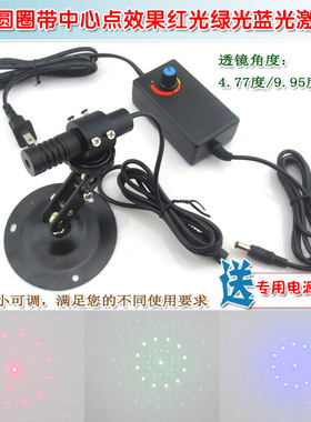 可调焦模组4.77度9.95度12点圆圈带中心点效果红光绿光蓝光激光器