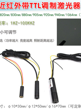 点状激光器820nm830nm880nm905nm920nm940nm1064近红外带TTL调制