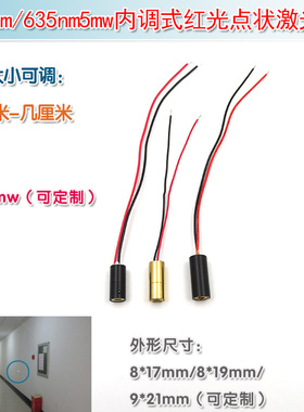 635nm650nm红光可调点状激光器镭射模组小尺寸激光头红光定位灯