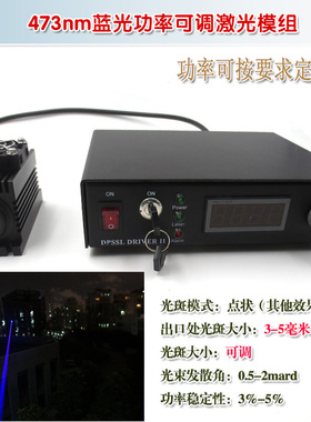 激光器镭射模组473nm蓝光可调功率数字可显激光模组 10mw-600mw