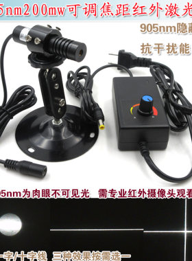 红外线定位灯点状镭射灯头905nm200mw可调近红外一字线激光器十字