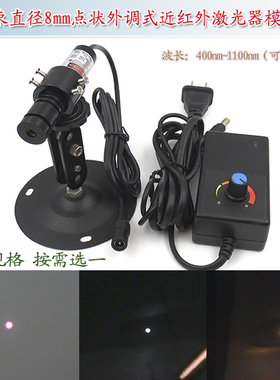 光束直径8mm点状外调式近红外激光器模组 400-1100nm镭射定位灯