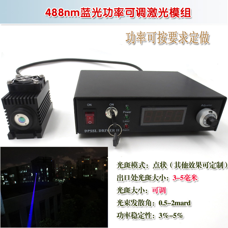 HS488nm蓝光可调功率10mw-2w