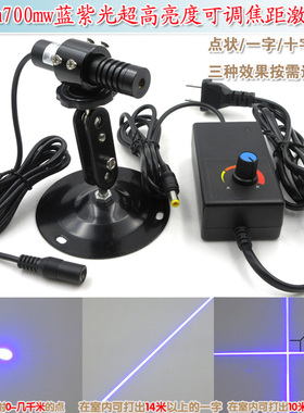 405nm700mw定位灯蓝紫光高亮可调一字线激光器模组十字点状镭射头