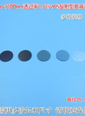 反射型衰减片400nm-1100nm华上