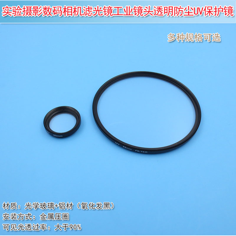 华上透明防尘UV保护镜