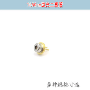 1550nm1000mw进口激光二极管金属封装激光管模块近红外不可见光LD