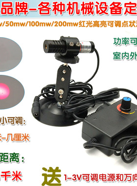 高亮30mw-200mw外调式红光圆点激光器 点状镭射定位灯红外线模组