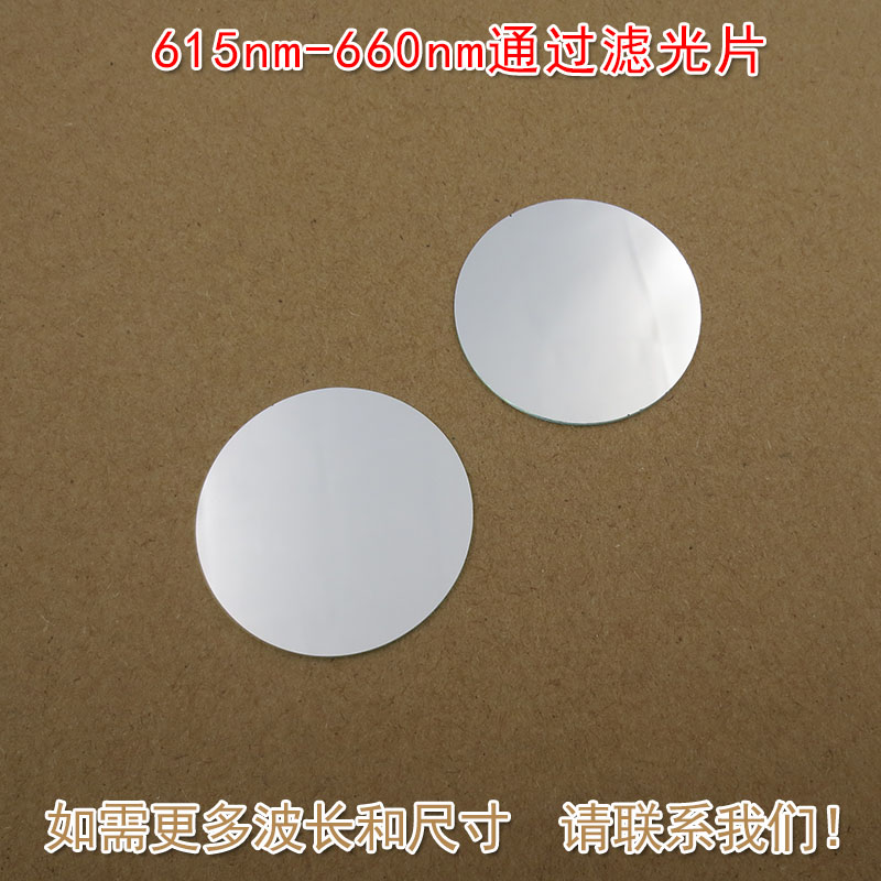 华上615nm-660nm通过滤光片
