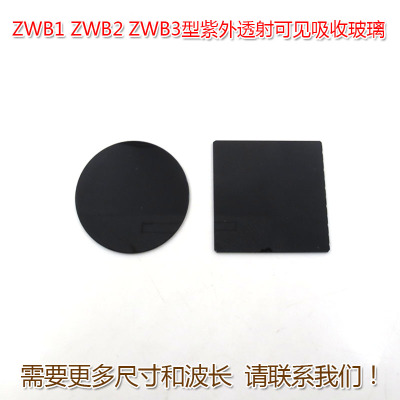 300-350nm紫外光通过玻璃镜片