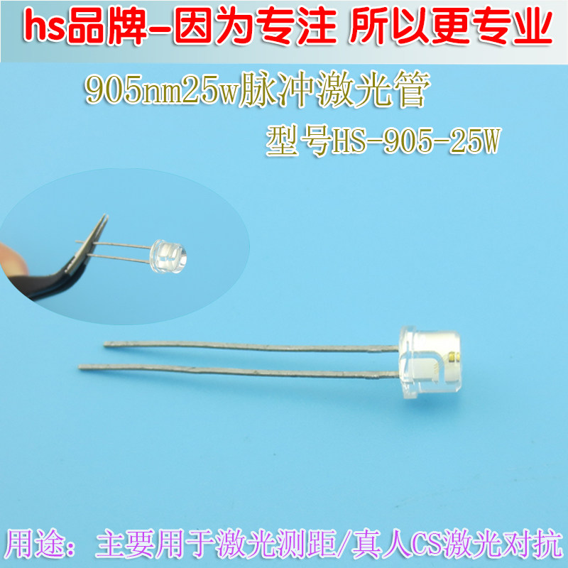 激光测距真人CS激光对抗红外镭射二极管 905nm25w脉冲激光二极管