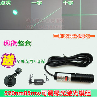 高亮可调红外线定位灯镭射模组 520nm85mw绿光点状一字十字激光器