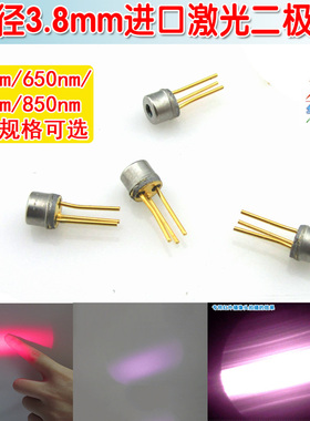 TO-38LD管 直径3.8mm650nm635nm780nm850nm5mw10mw进口激光二极管