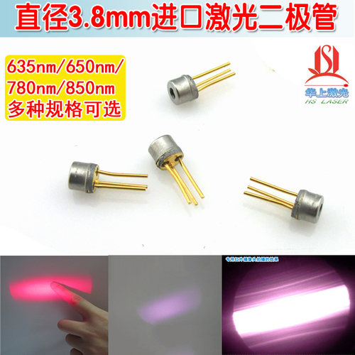 TO-38LD管 直径3.8mm650nm635nm780nm850nm5mw10mw进口激光二极管