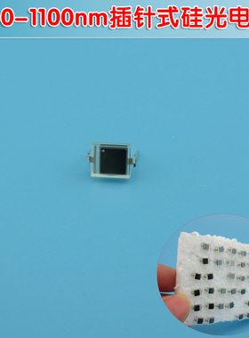 900nm激光接收光敏二极管贴片式430-1100nm3mm直径插针式硅光电池