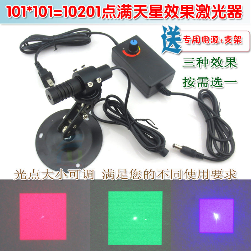 光点大小可调 视觉扫描用10201点满天星效果红光绿光蓝光激光模组