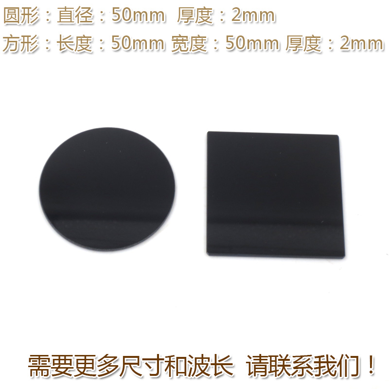 吸收玻璃滤光片通过红外透射镜片
