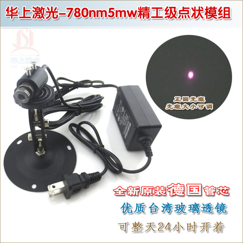 超小光斑红外线镭射灯头 780nm精工级近红外点状激光器圆点定位灯