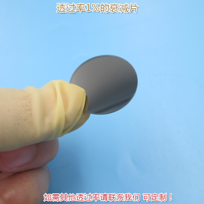 红绿蓝红外等全波段减光片减弱片吸收型有机玻璃 透过率1%衰减片