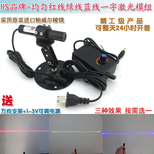 均匀绿光鲍威尔棱镜一字线