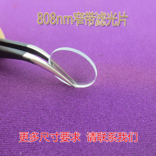 红外高透过率通光片光窄带滤光片